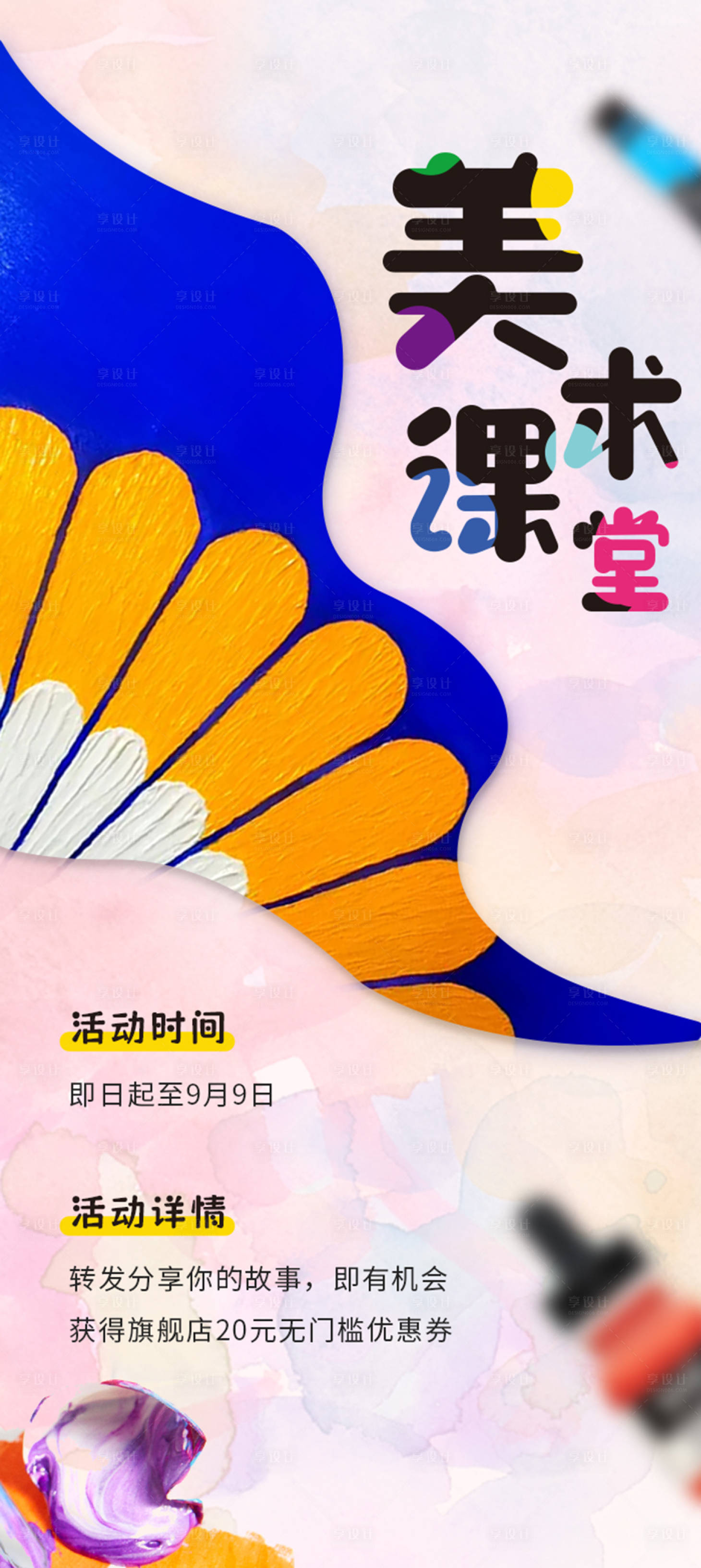 源文件下載【享設計】搜索編號：81830022242958941【繪畫培訓海報】