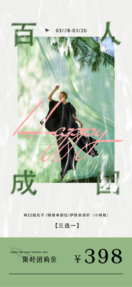 源文件下载【享设计】搜索编号：61110022533919375【皮肤项目海报】