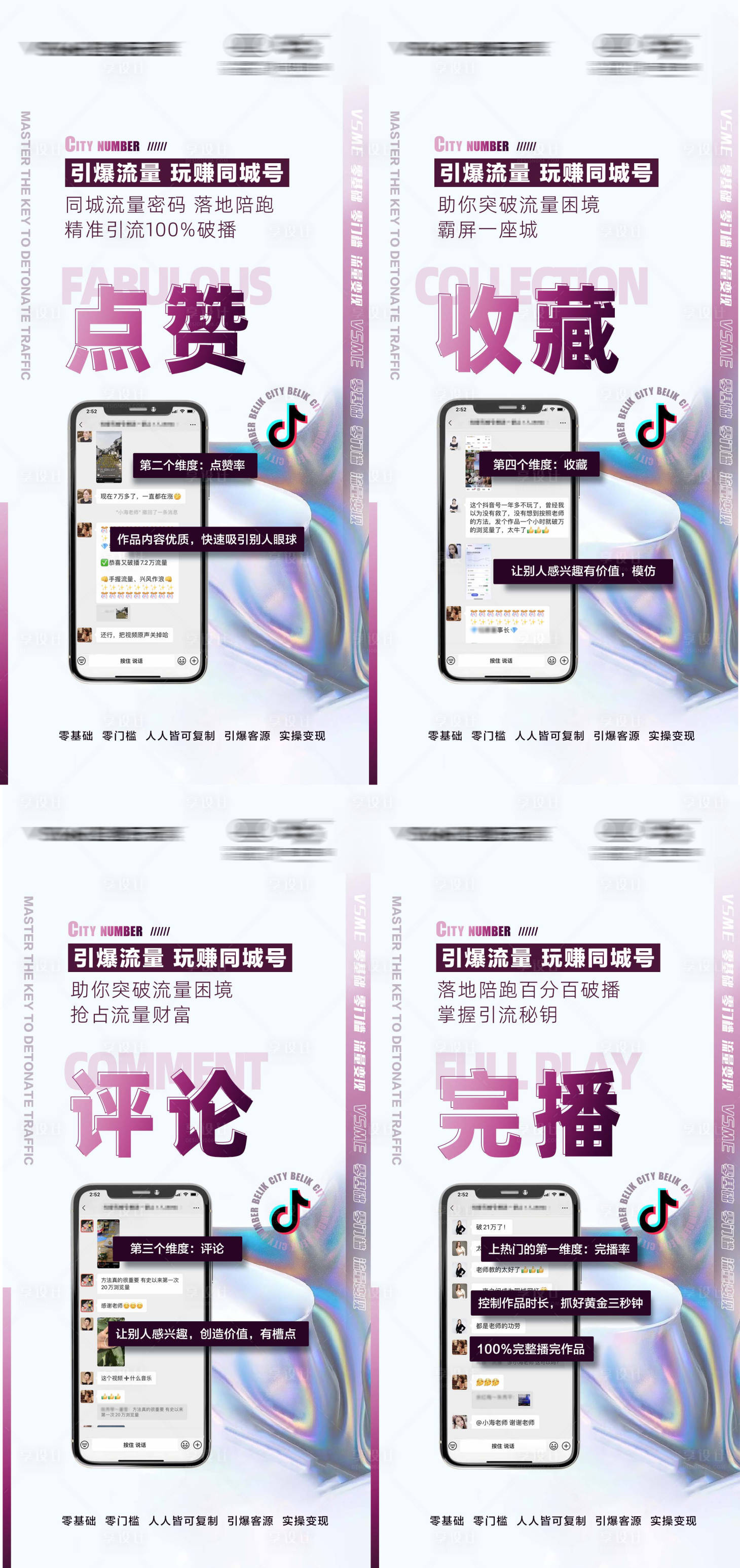 源文件下載【享設計】搜索編號：45480022733726590【微商私域完播培訓截圖系列海報】