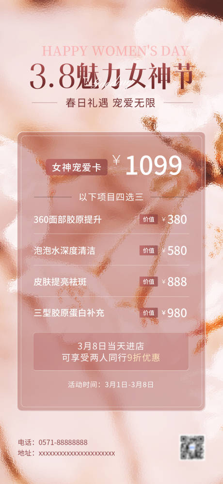 源文件下载【享设计】搜索编号：41340022275317839【三八妇女节海报】