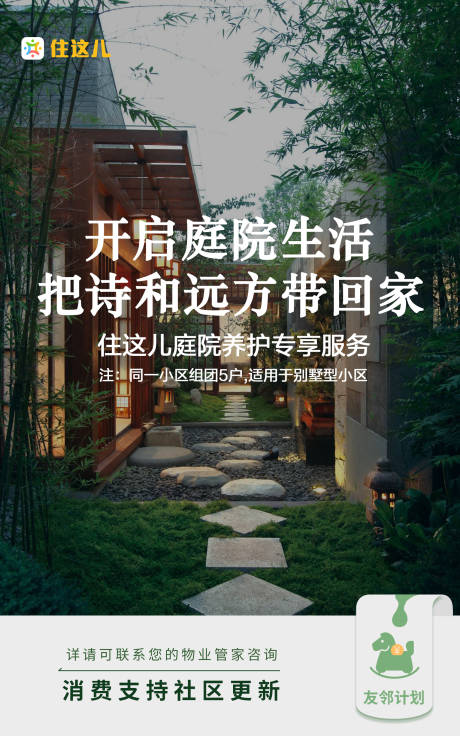源文件下载【地产庭院价值点海报】编号：26020022362037821