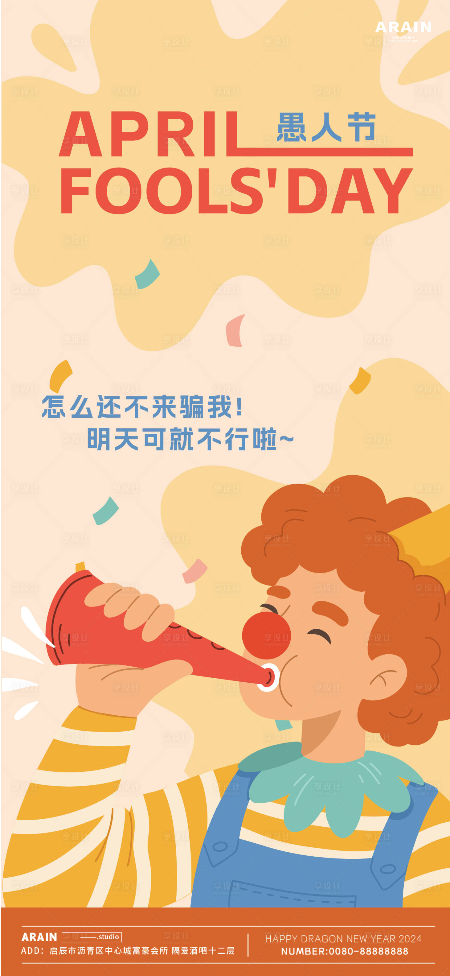 源文件下載【享設計】搜索編號：76590022586302296【地產愚人節小丑矢量插畫海報】