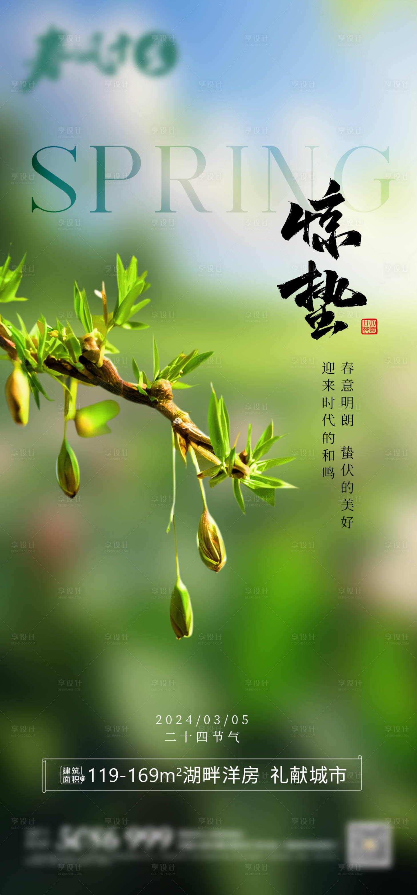 源文件下載【享設計】搜索編號：97620022228837073【驚蟄節氣海報】