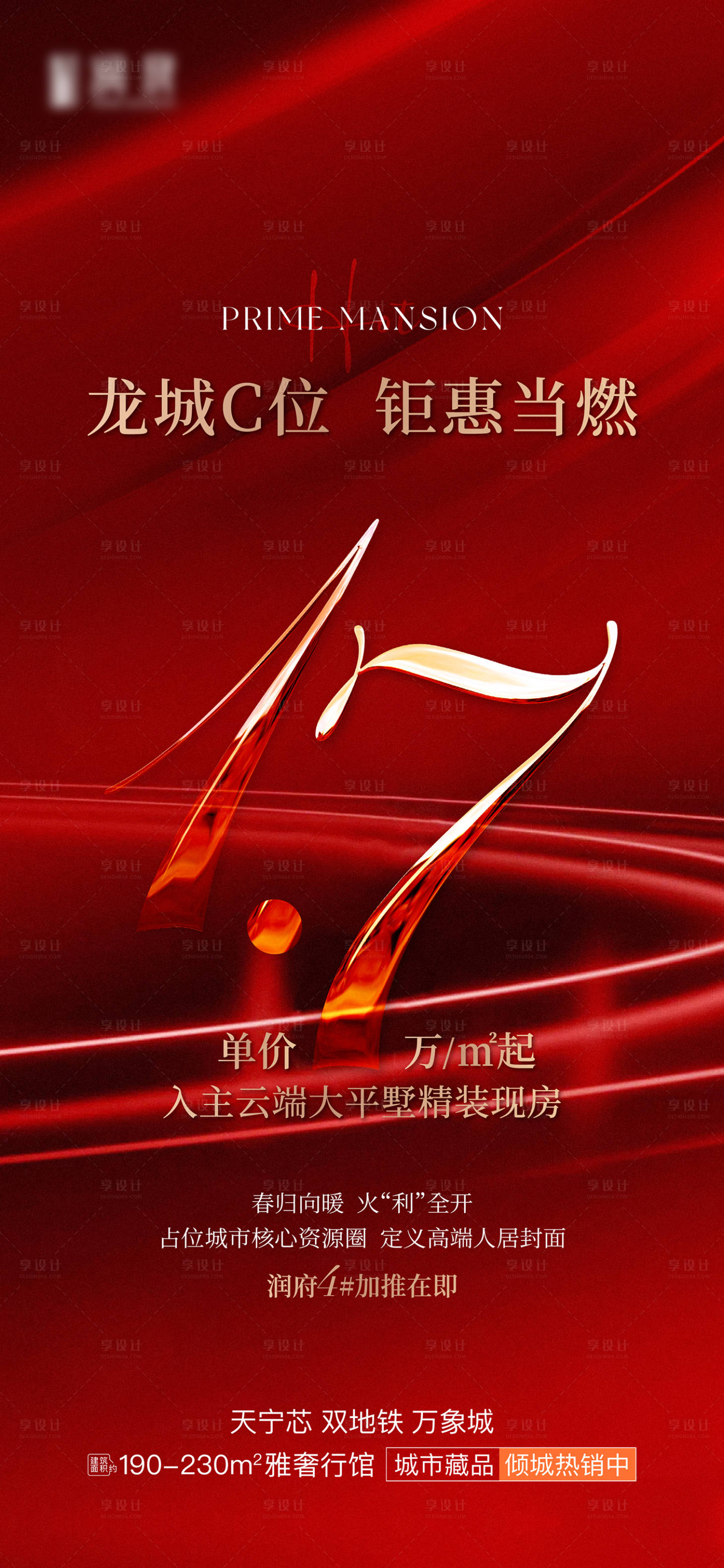 源文件下载【享设计】搜索编号：89460022829471998【热销开盘加推海报】