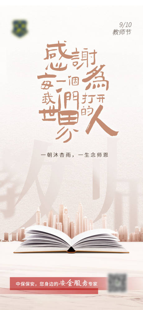 源文件下载【教师节节日海报】编号：13530022226971100