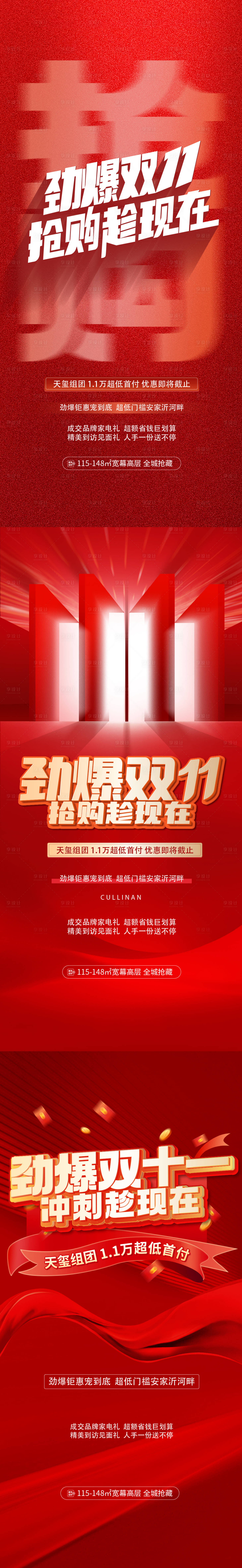 源文件下載【享設計】搜索編號：84540022556893022【地產雙十一單圖】