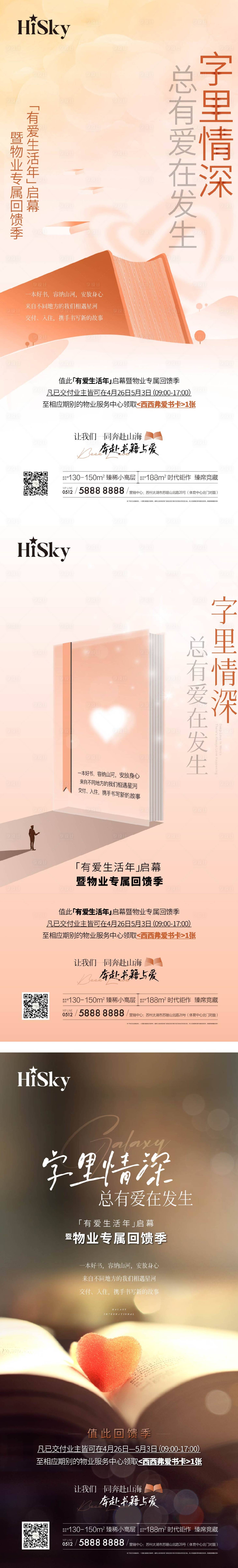 源文件下載【享設(shè)計(jì)】搜索編號(hào)：51320022775172863【地產(chǎn)活動(dòng)海報(bào)】