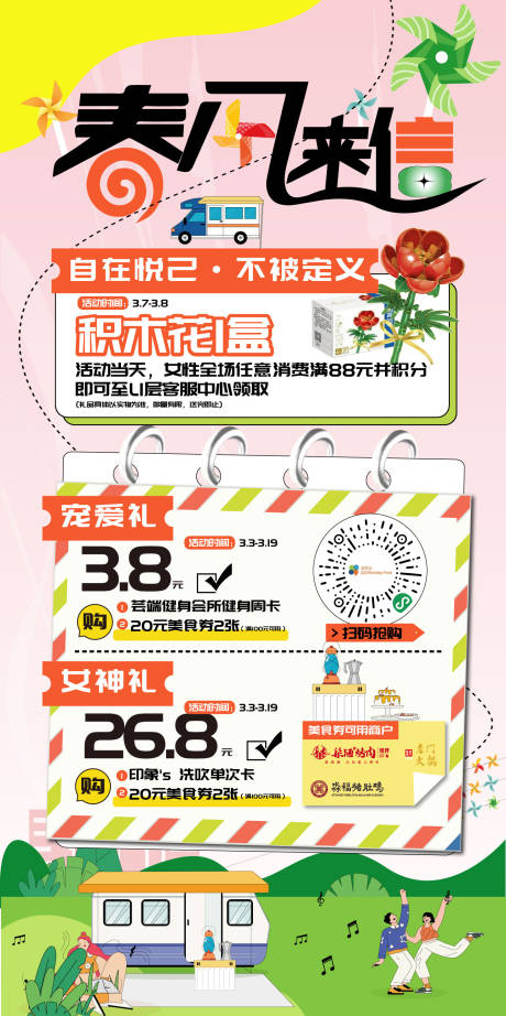 源文件下载【女神节活动海报】编号：46700022231481717