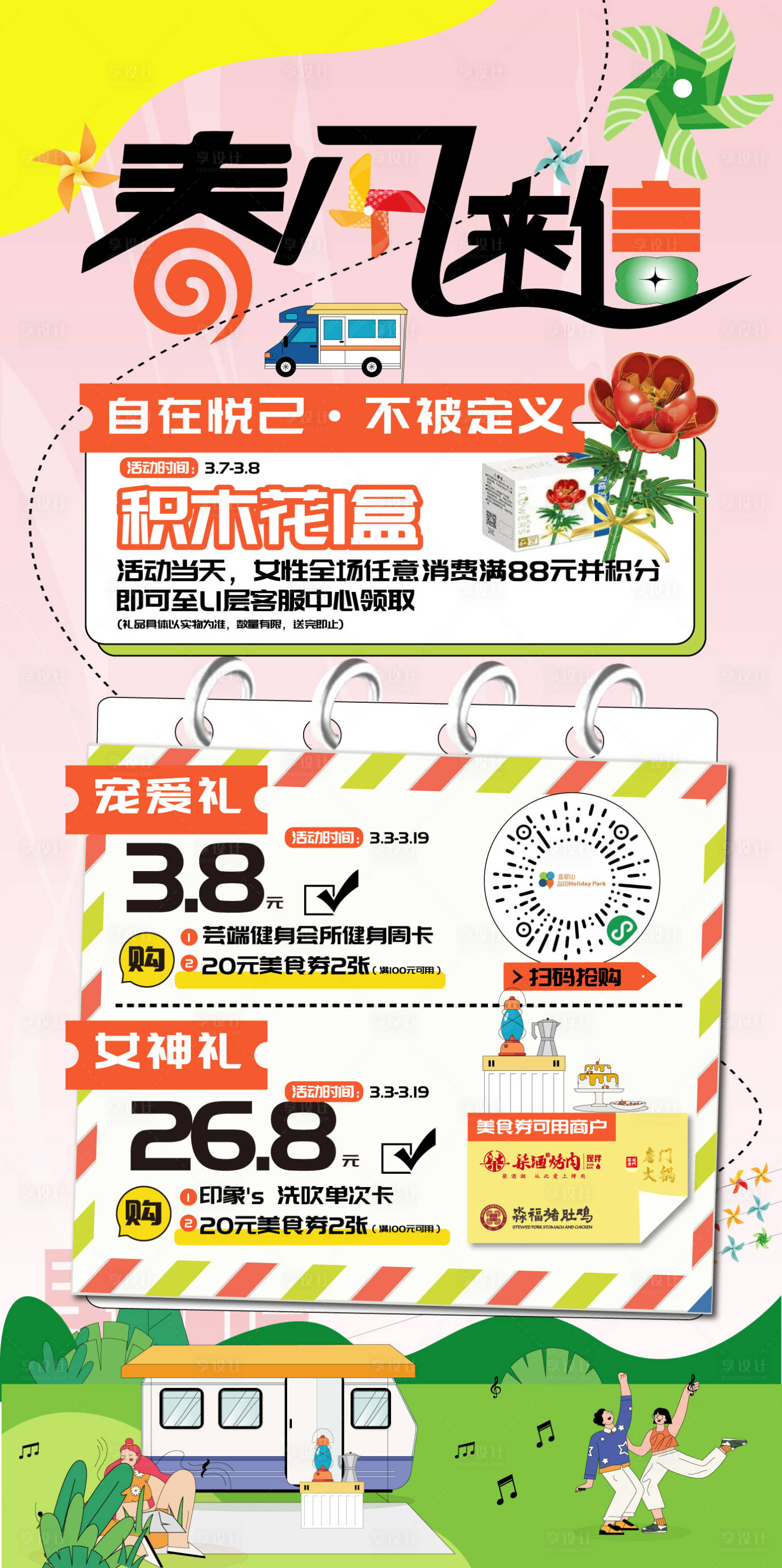 源文件下载【享设计】搜索编号：46700022231481717【女神节活动海报】