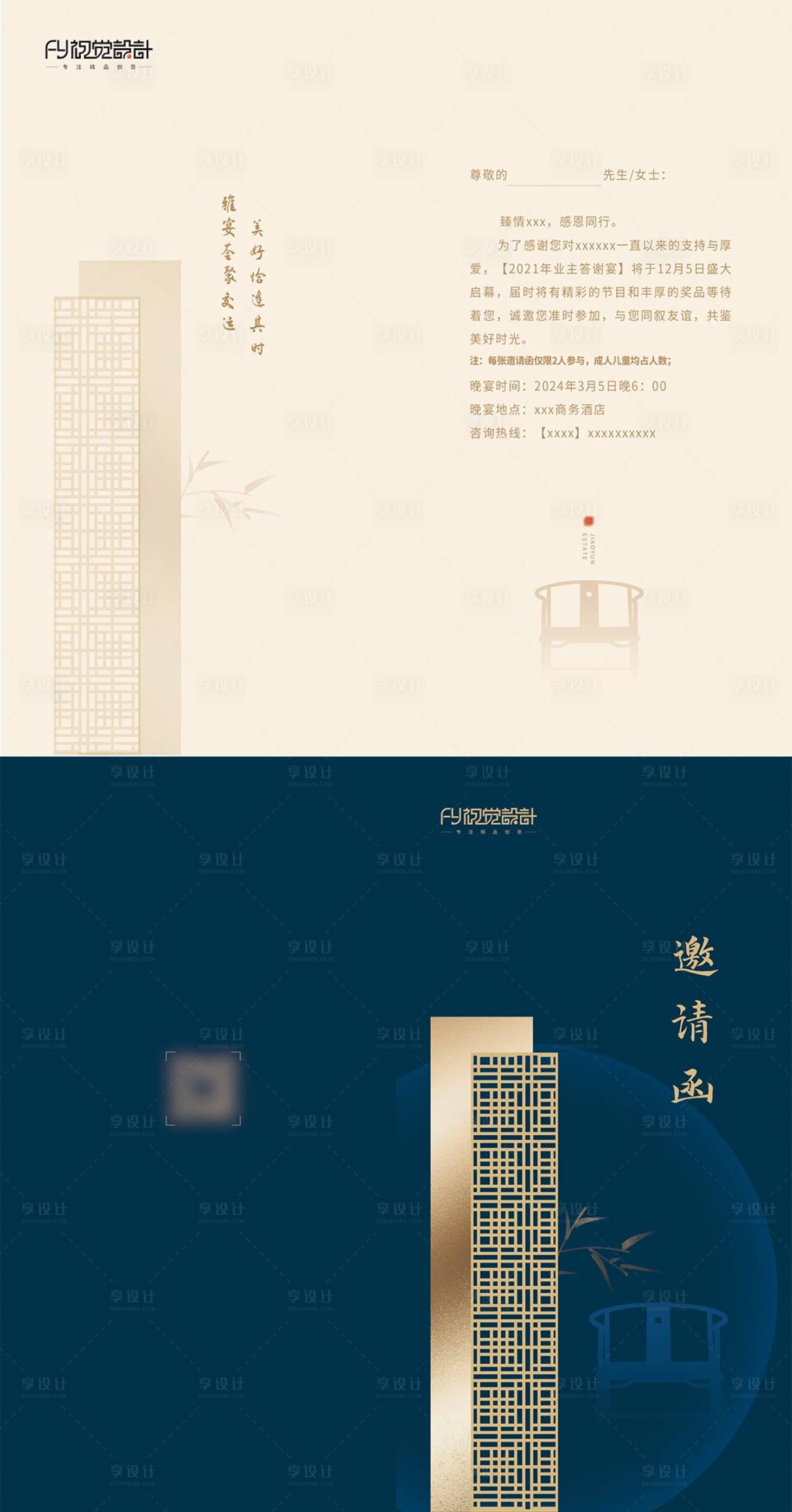 源文件下載【享設計】搜索編號：48030022656212467【邀請函】