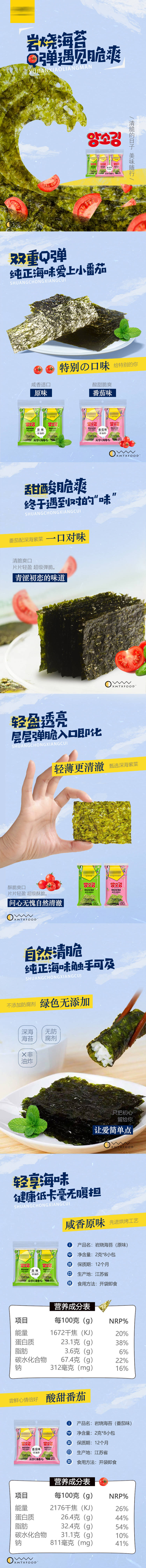 源文件下载【享设计】搜索编号：17200022493746367【海苔淘宝详情页】