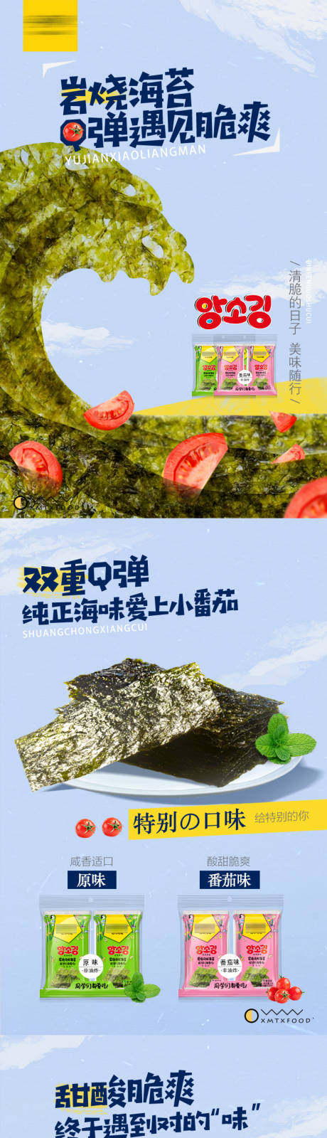 源文件下载【海苔淘宝详情页】编号：17200022493746367