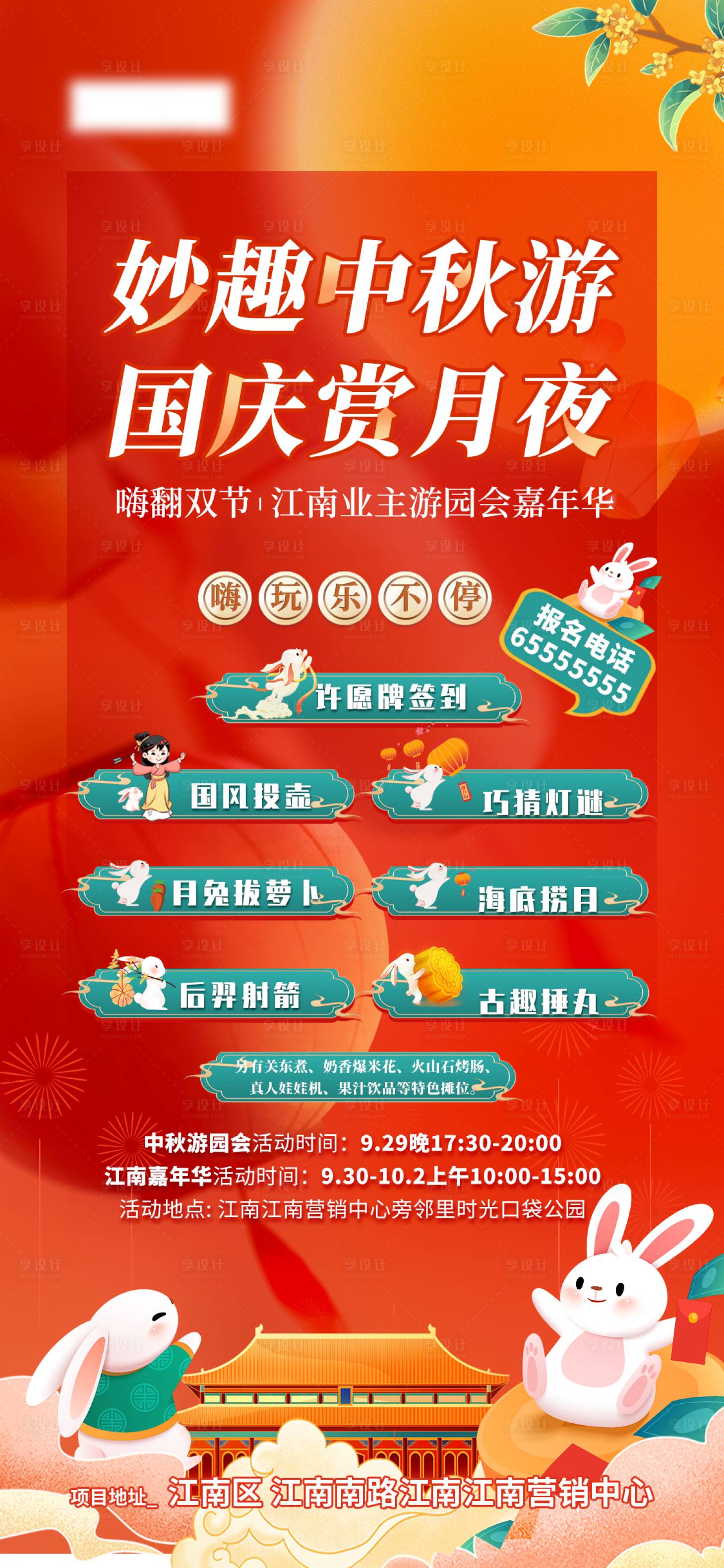 源文件下載【妙趣中秋游園會海報】編號：24780022733602499