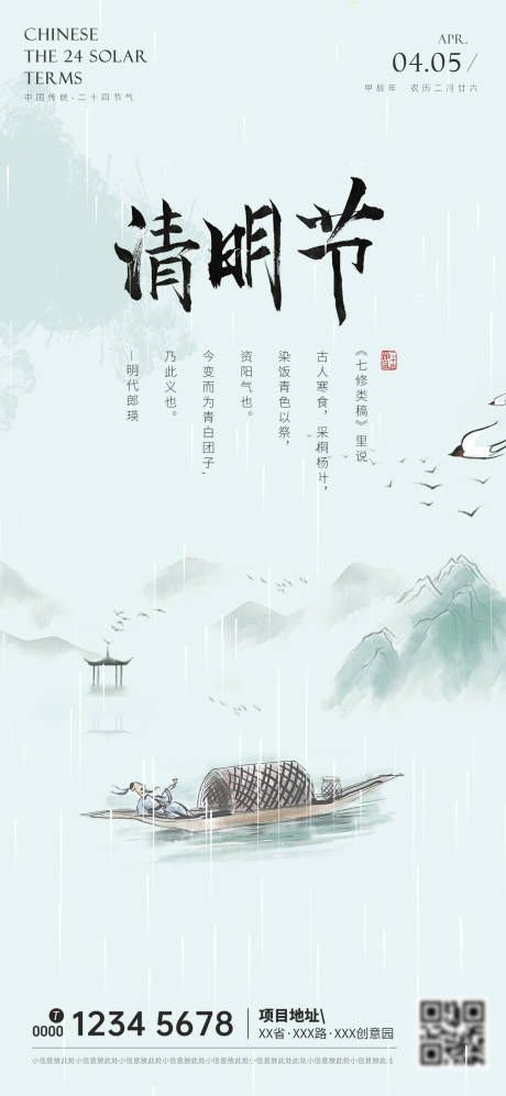 源文件下载【清明节气海报】编号：38600022719537039