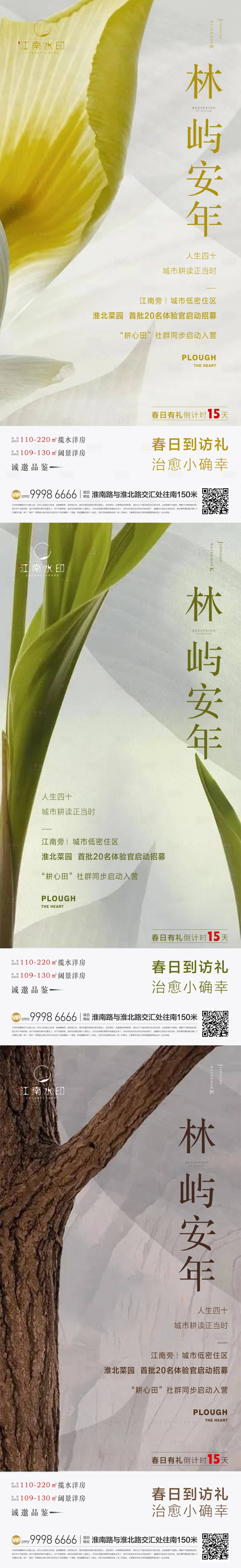 源文件下载【春季地产系列海报】编号：36240022714208756