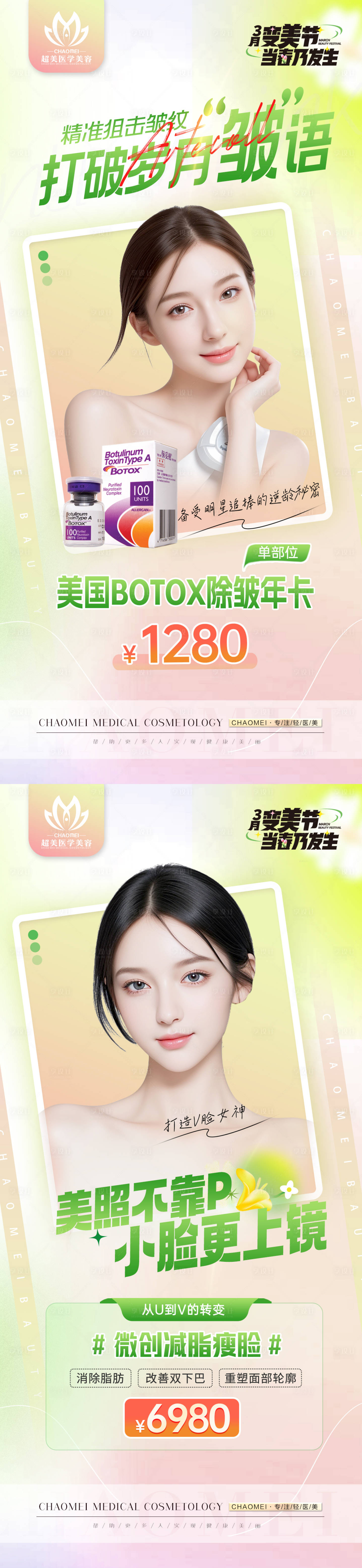 源文件下载【享设计】搜索编号：98170022508203667【除皱年卡海报】