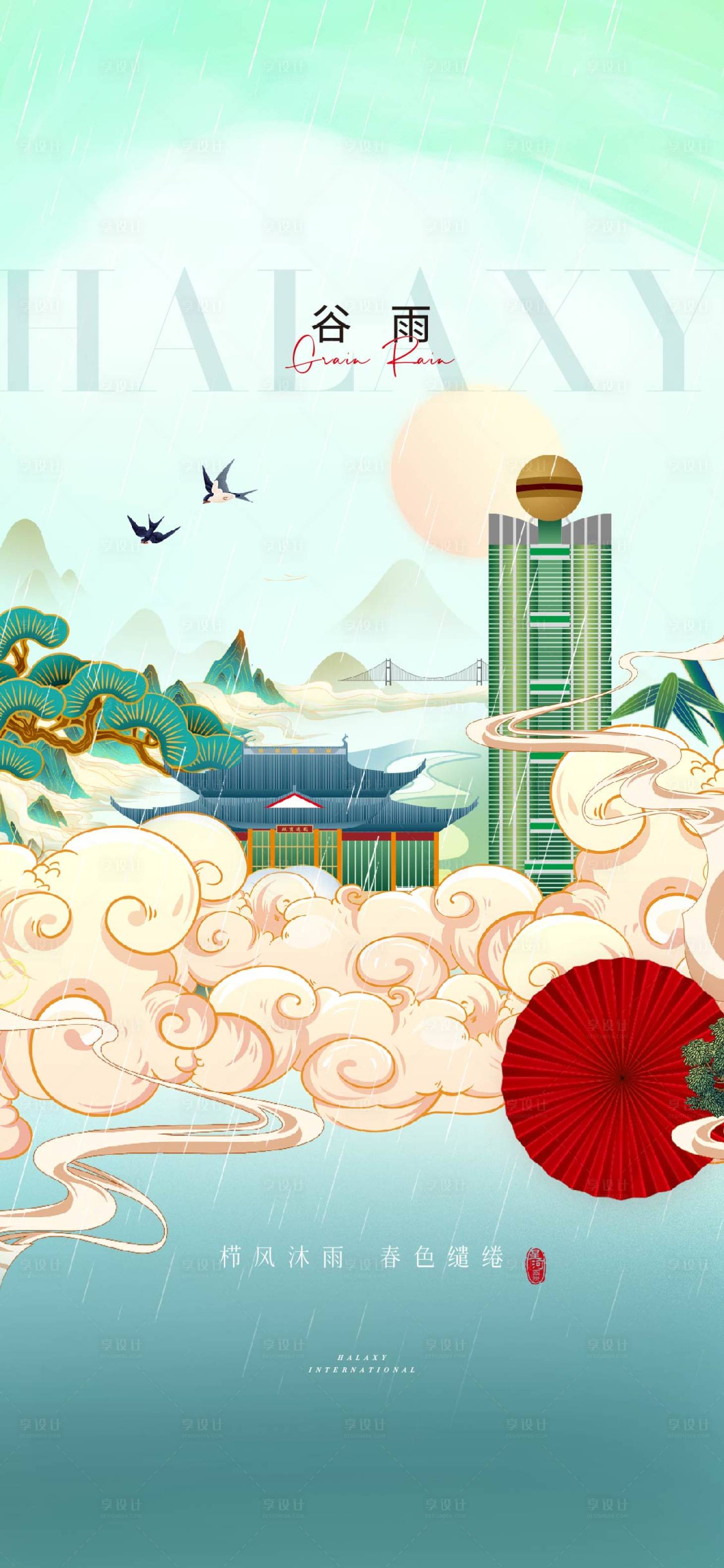 源文件下載【享設(shè)計】搜索編號：72600022669401968【谷雨海報】