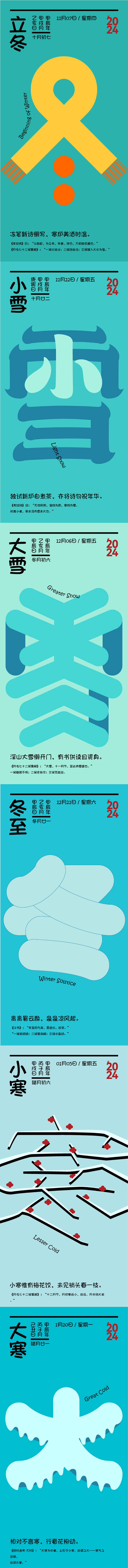 源文件下载【二十四节气矢量创意系列海报四季之冬季】编号：98250022415012573
