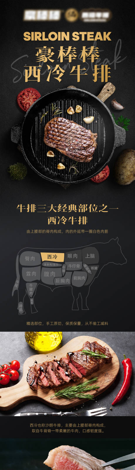 源文件下载【牛排详情页】编号：95850022336639307