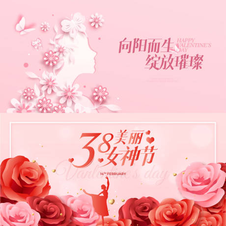 源文件下载【女神节活动背景板】编号：32760022301736547