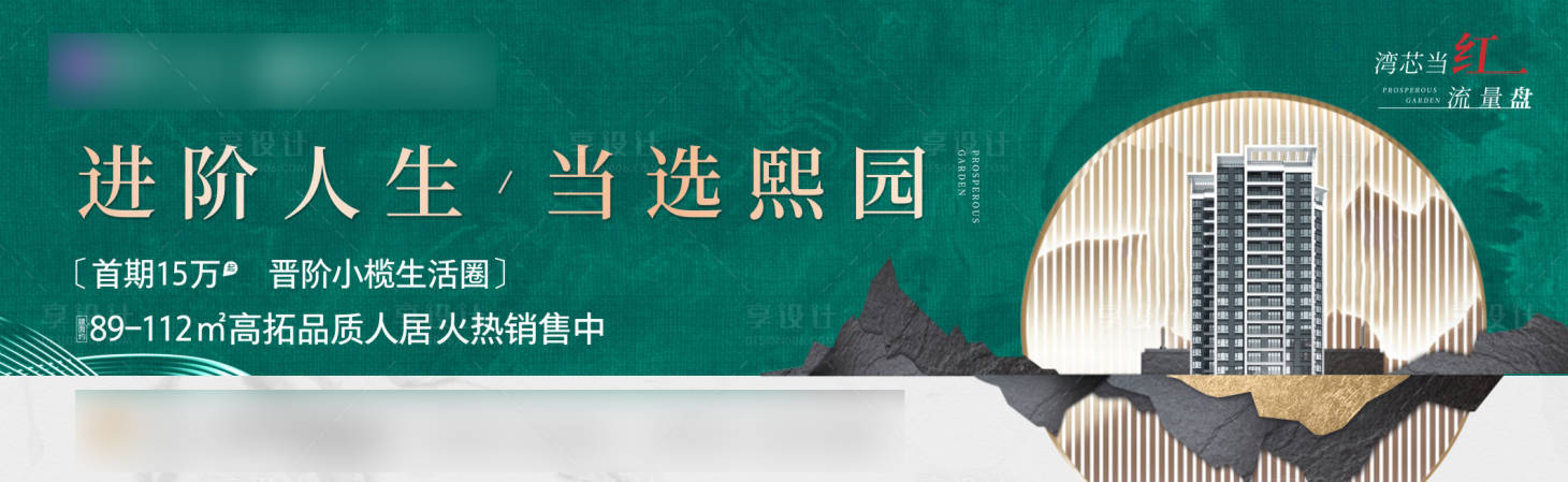 源文件下載【房地產(chǎn)中式展板】編號：71120022354351130