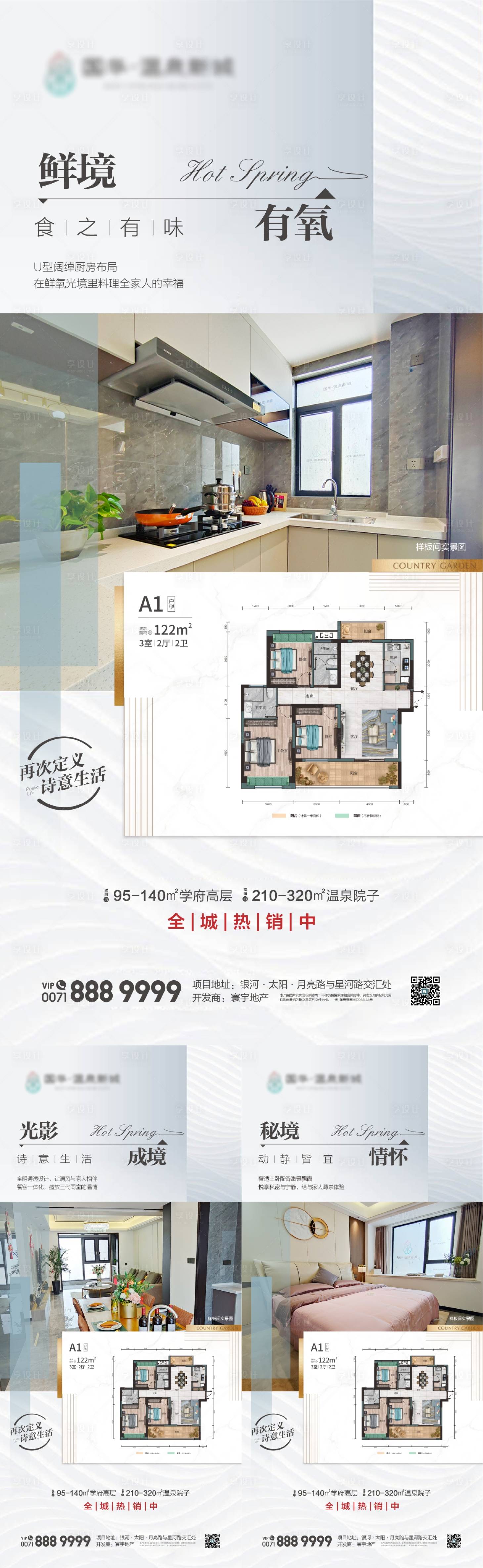 源文件下載【享設計】搜索編號：17940022317361242【戶型價值點海報 】