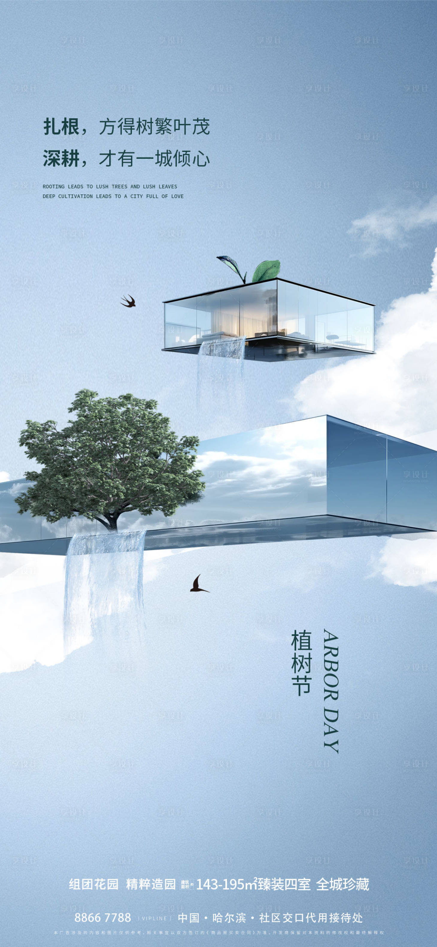 源文件下载【植树节海报】编号：48490022429754178