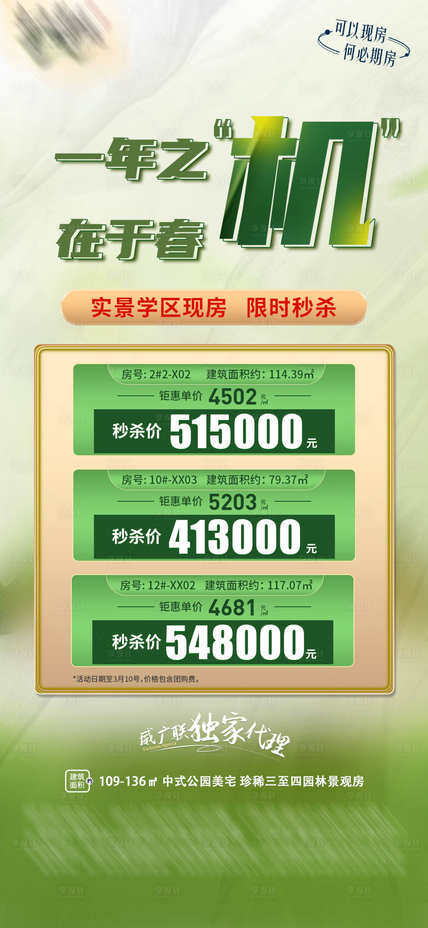 源文件下載【享設計】搜索編號：35820022274108904【地產促銷海報】