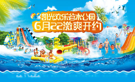 源文件下載【水公園度假活動背景板】編號：59660022599042041