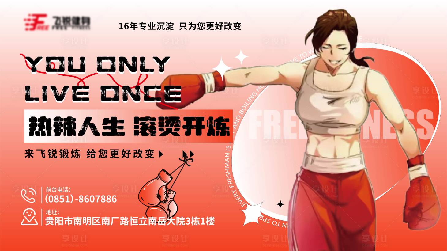源文件下载【热辣滚烫健身活动展板】编号：11730022559131451