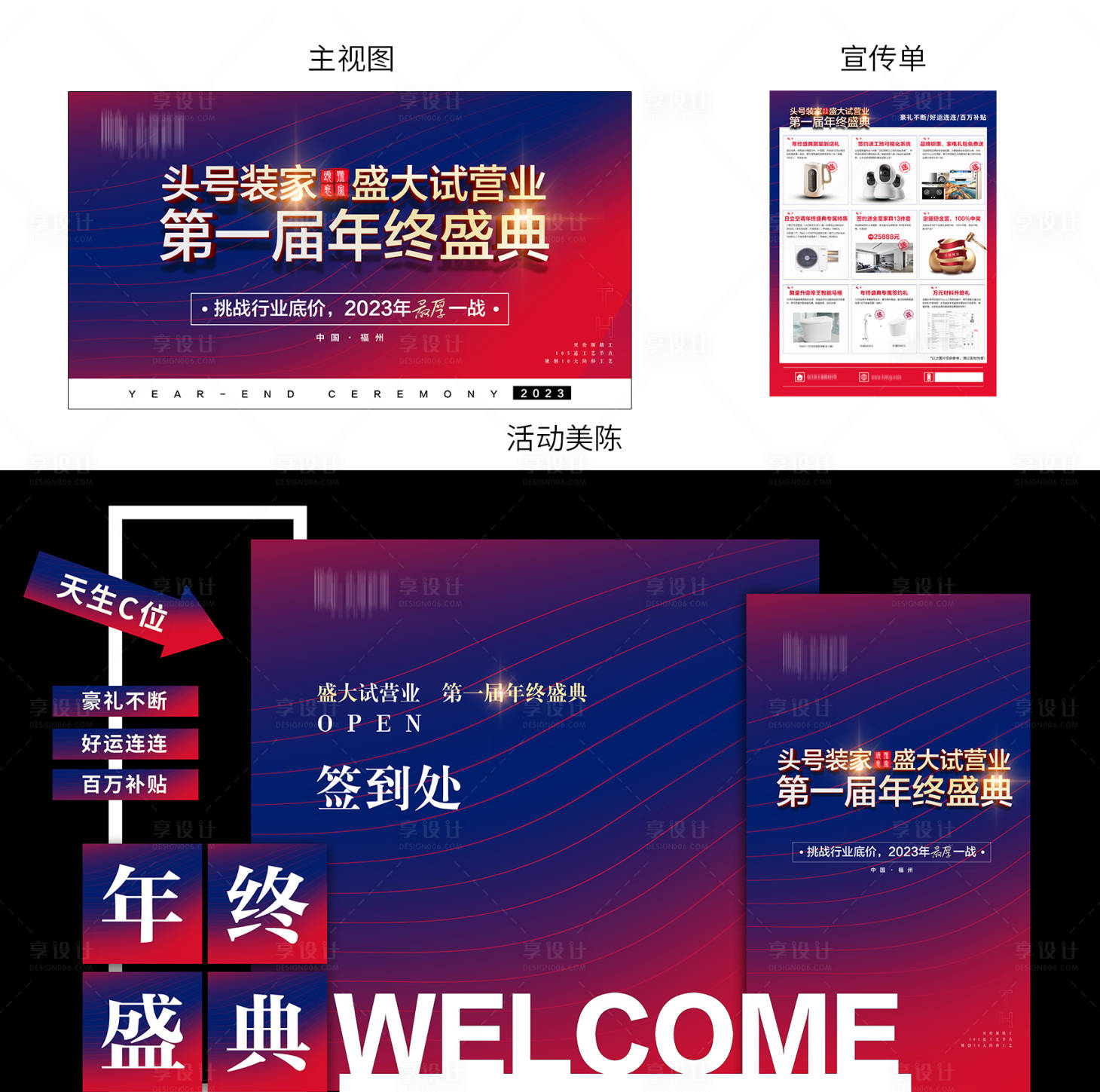 源文件下载【年终盛典美陈物料】编号：68330022604277047