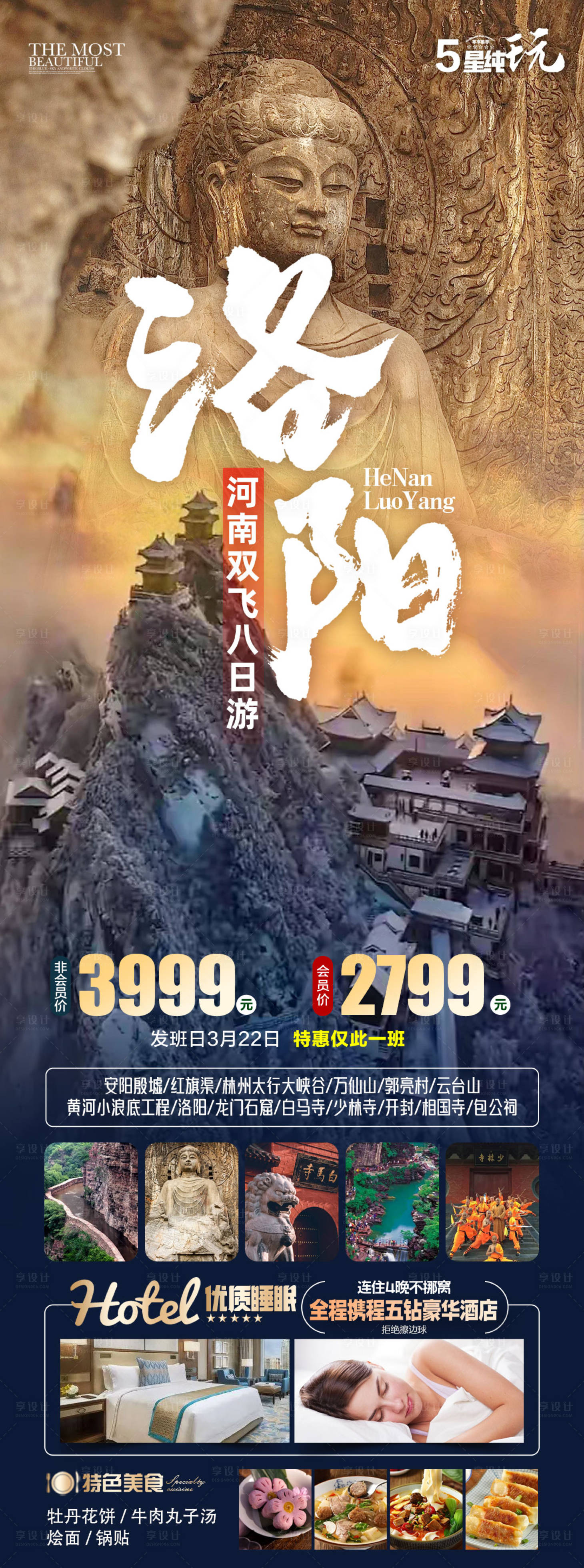 源文件下载【洛阳旅游海报】编号：66090022634095518