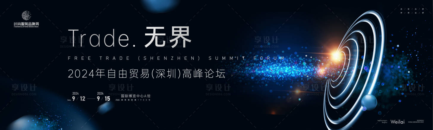 源文件下载【享设计】搜索编号：83230022803827355【自由贸易高峰论坛主画面】