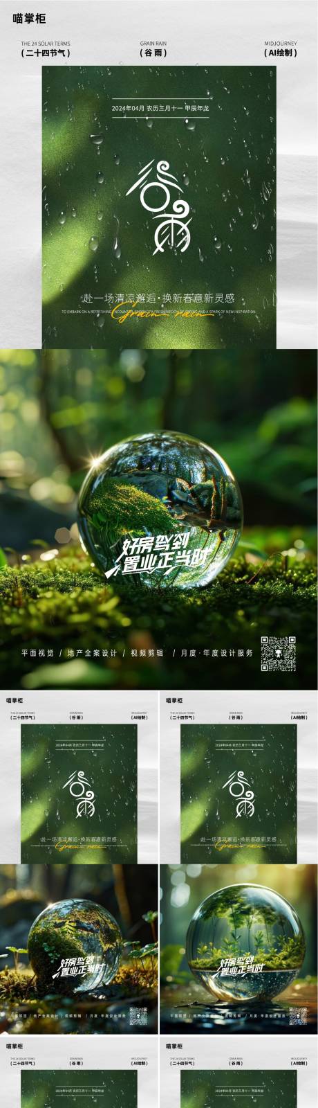源文件下载【谷雨节气系列海报】编号：25530022911644577