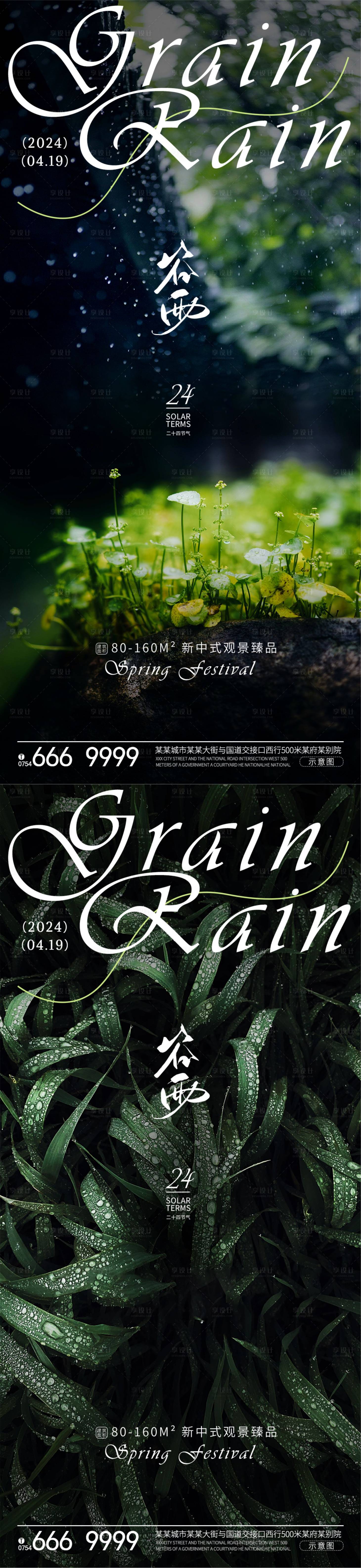 源文件下载【享设计】搜索编号：74770022814591058【谷雨节气海报】