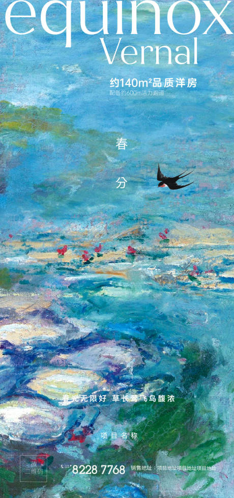 源文件下载【春分海报】编号：40680022629892152