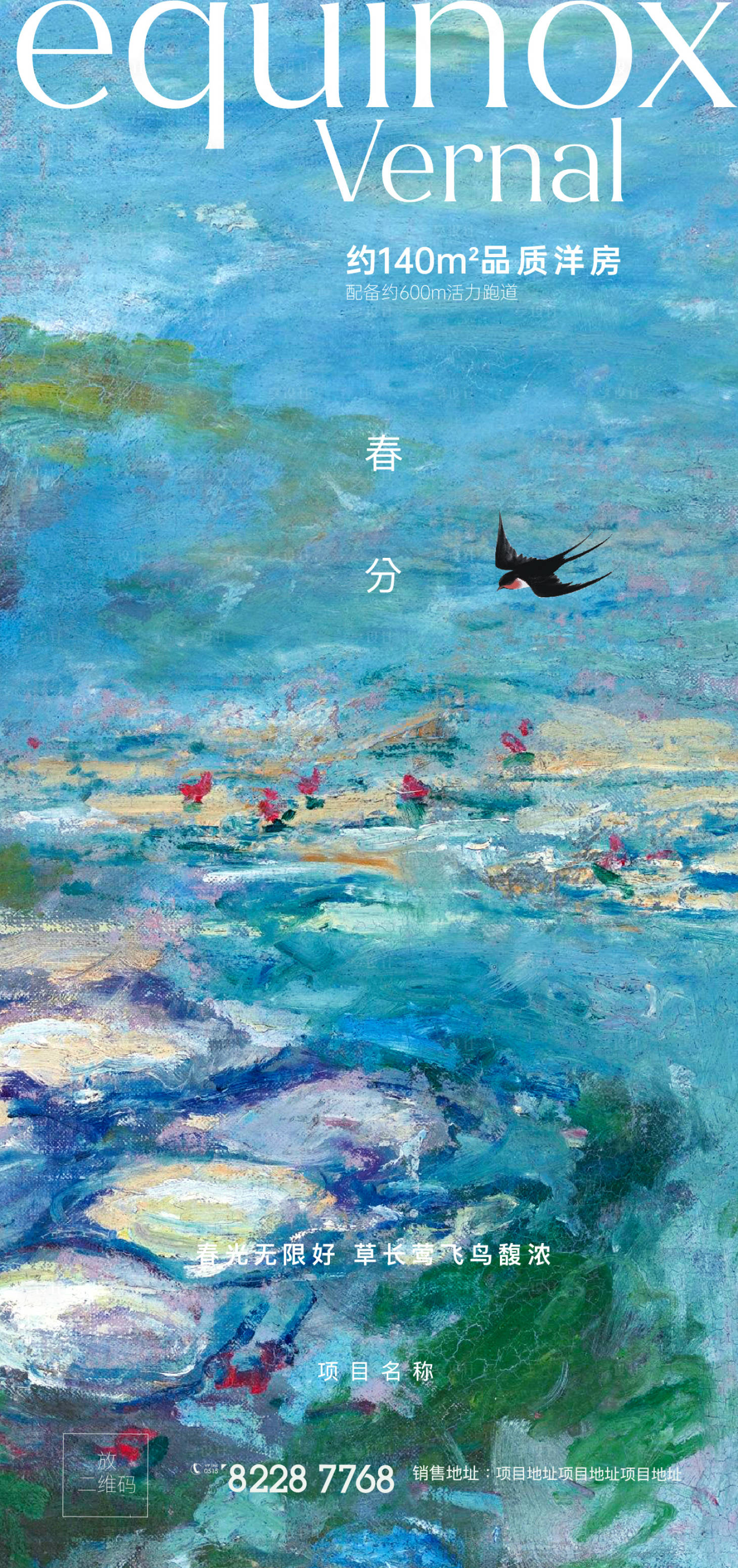 源文件下载【春分海报】编号：40680022629892152