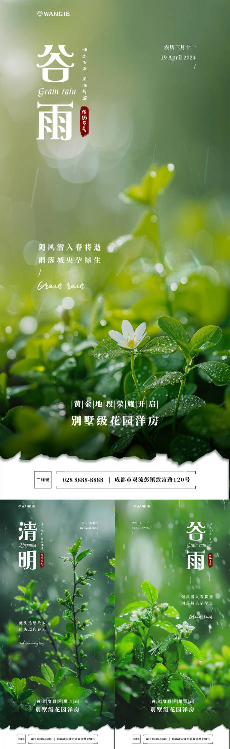 源文件下載【清明谷雨節(jié)氣海報(bào)】編號(hào)：85450022750471505