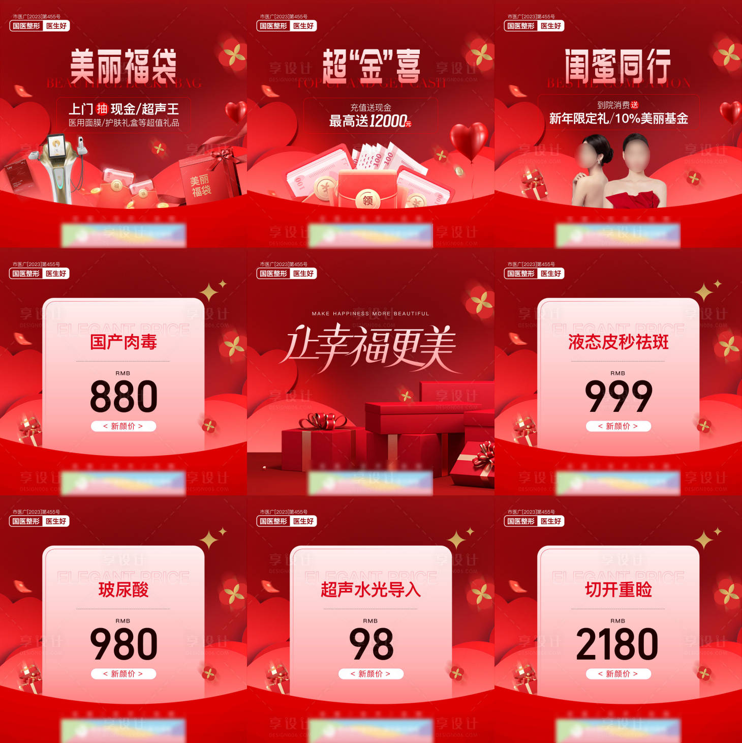 源文件下载【享设计】搜索编号：87590022131634718【医美海报】