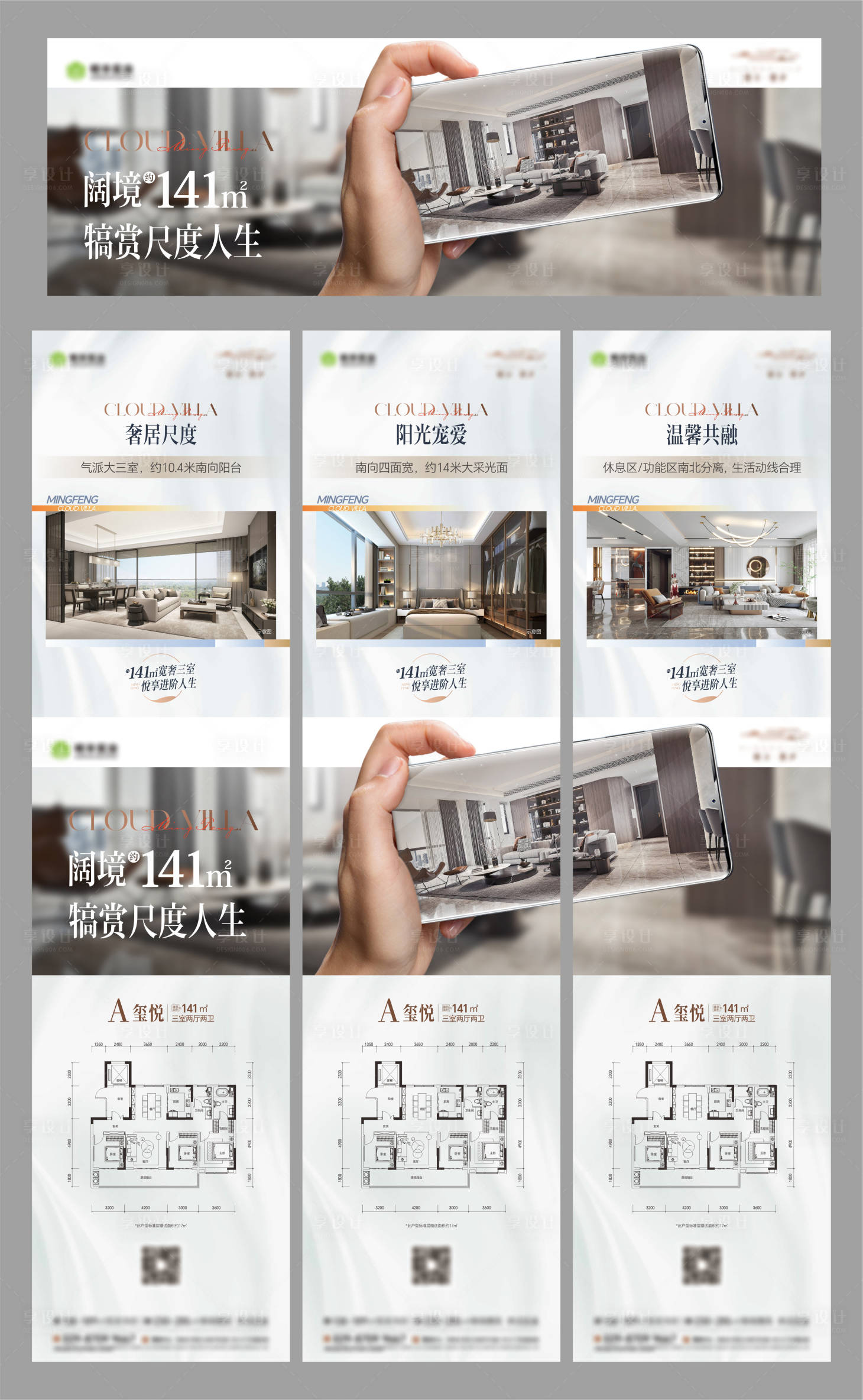 源文件下载【享设计】搜索编号：51300022811974929【地产三宫格】