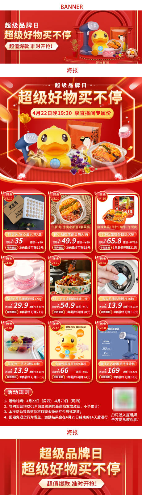 源文件下载【红色促销海报】编号：72910022458995063