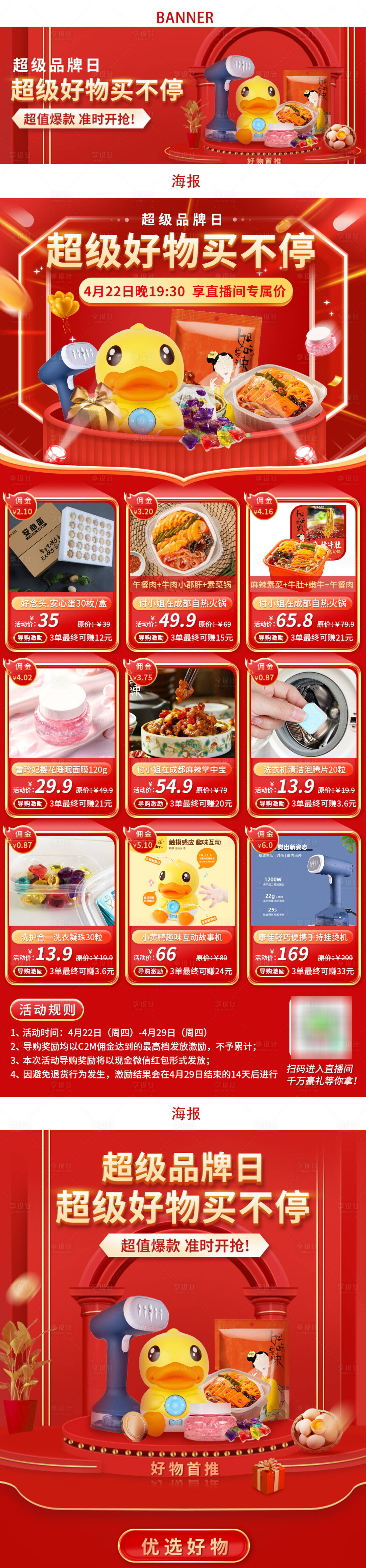 源文件下載【享設計】搜索編號：72910022458995063【紅色促銷海報】