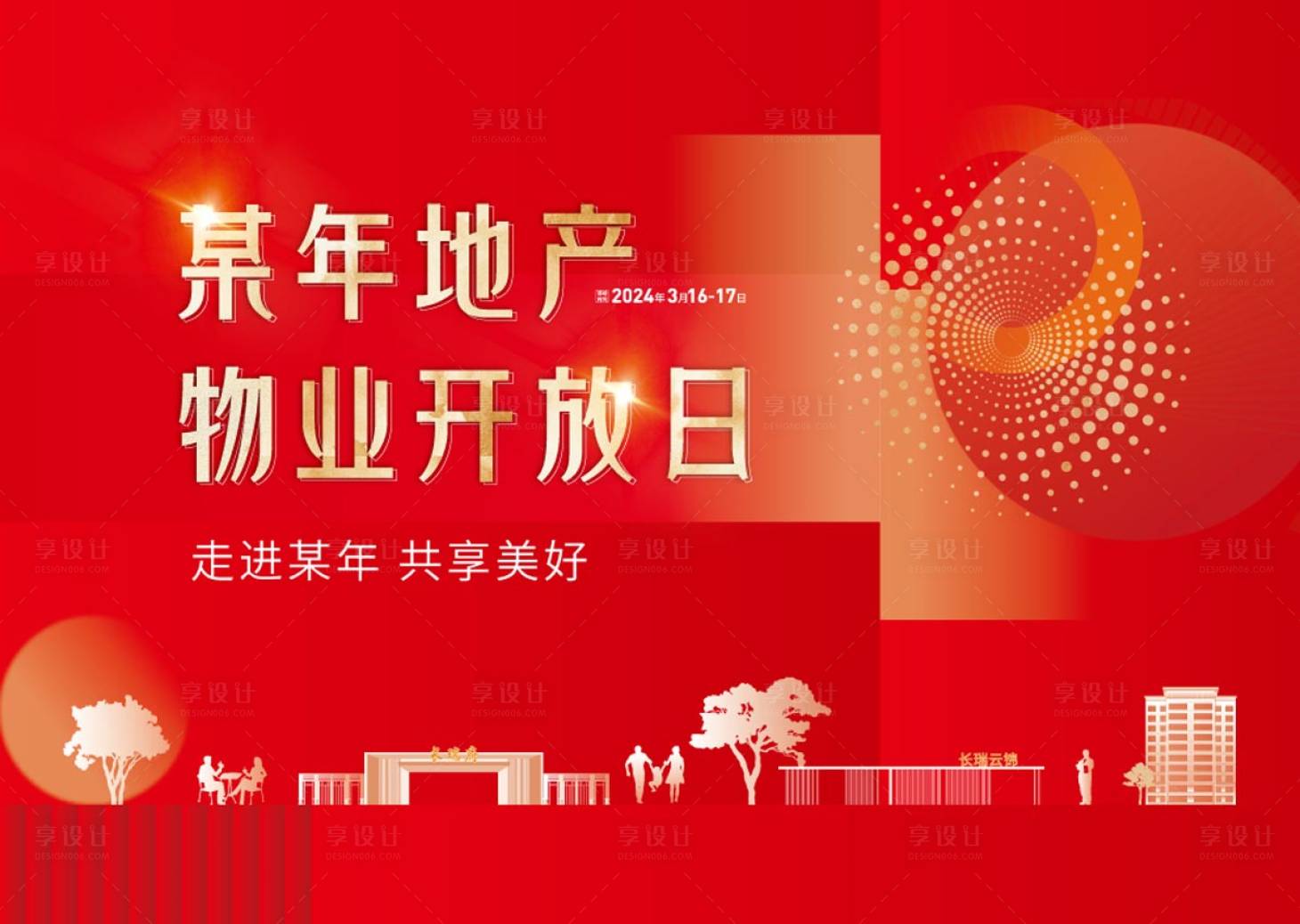 源文件下载【地产开放日】编号：30890022528683781