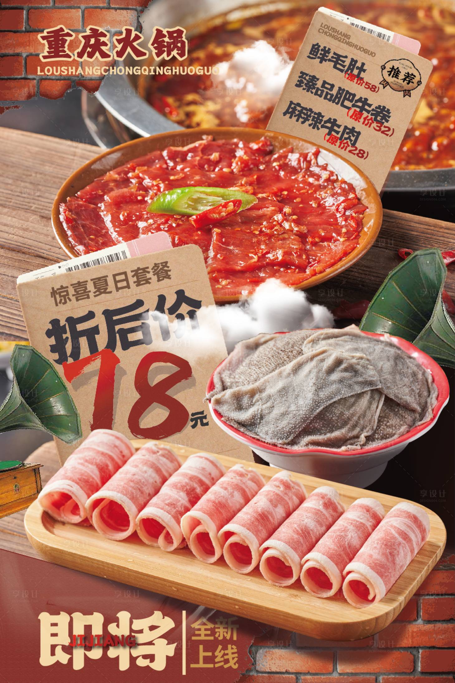 源文件下載【享設(shè)計(jì)】搜索編號(hào)：87160022725643810【線下美食宣傳海報(bào)】