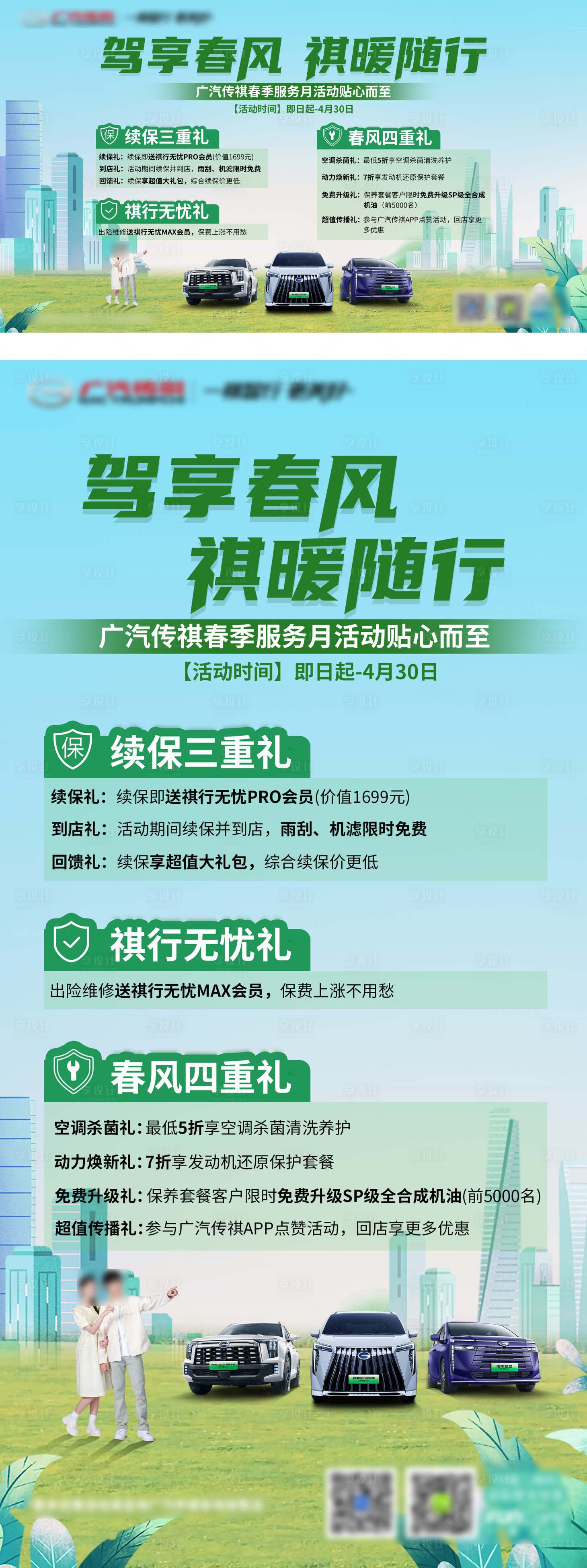 源文件下载【享设计】搜索编号：95420022624061597【春季汽车服务主画面  】