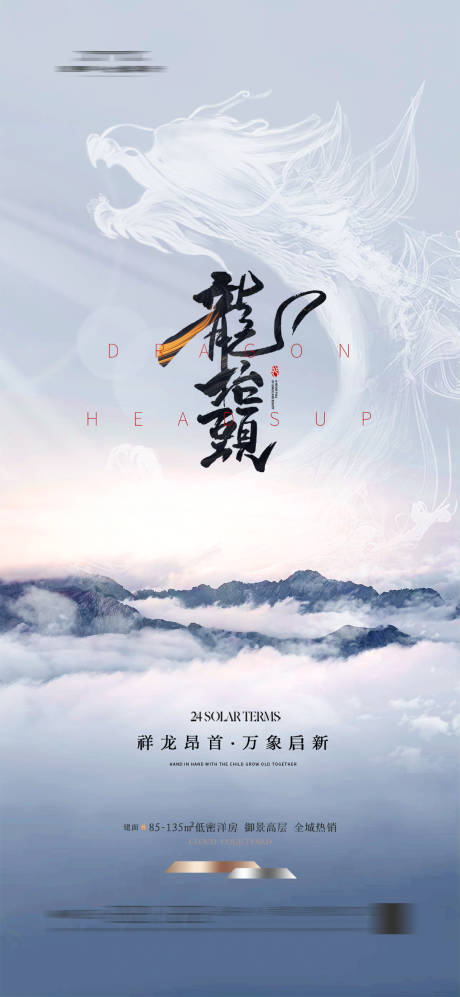 源文件下载【享设计】搜索编号：75310022330493567【龙抬头海报】