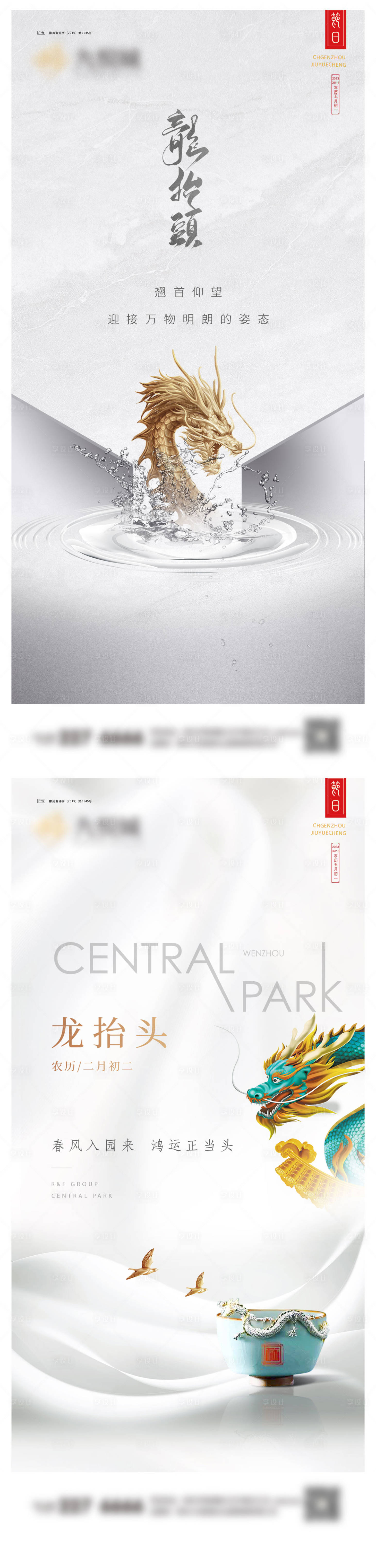 源文件下載【享設(shè)計(jì)】搜索編號(hào)：70350022289492479【龍?zhí)ь^系列海報(bào)】