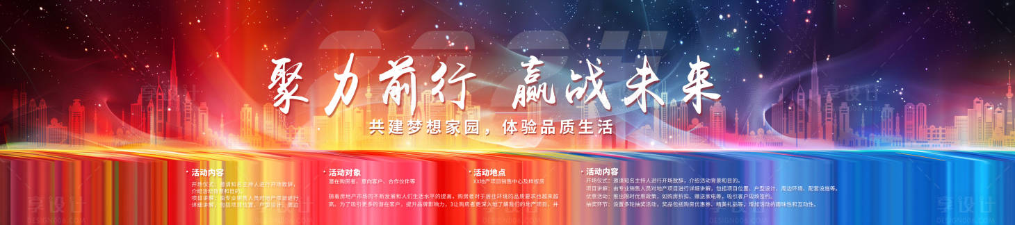 源文件下载【地产海报年会背景板】编号：37190022756346977