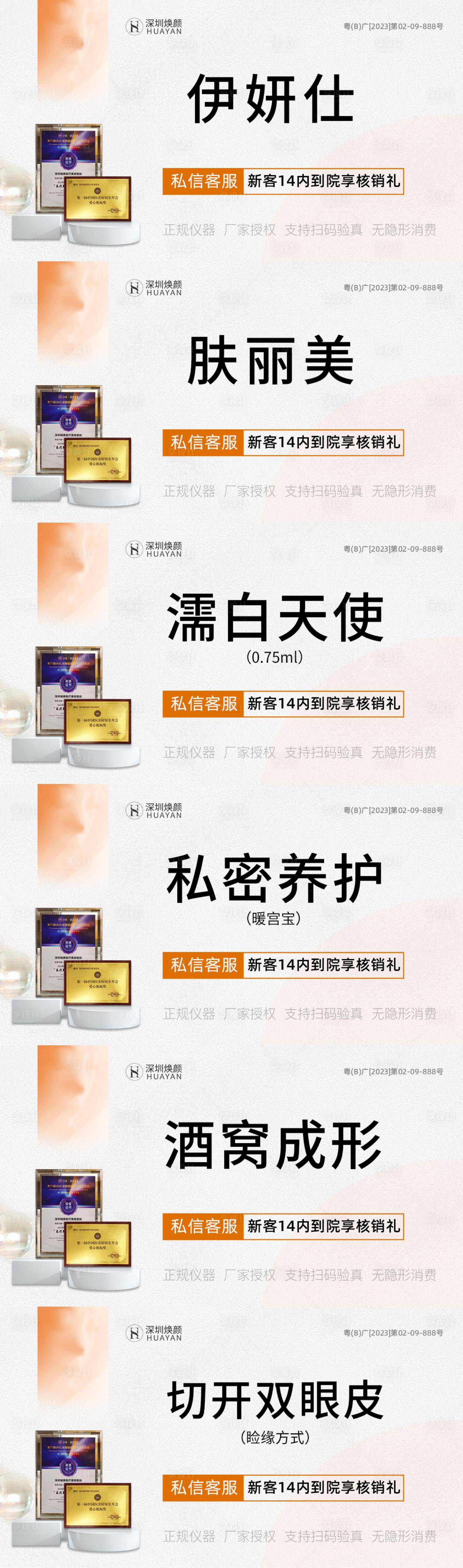源文件下載【享設計】搜索編號：94650022929442479【醫美主圖】