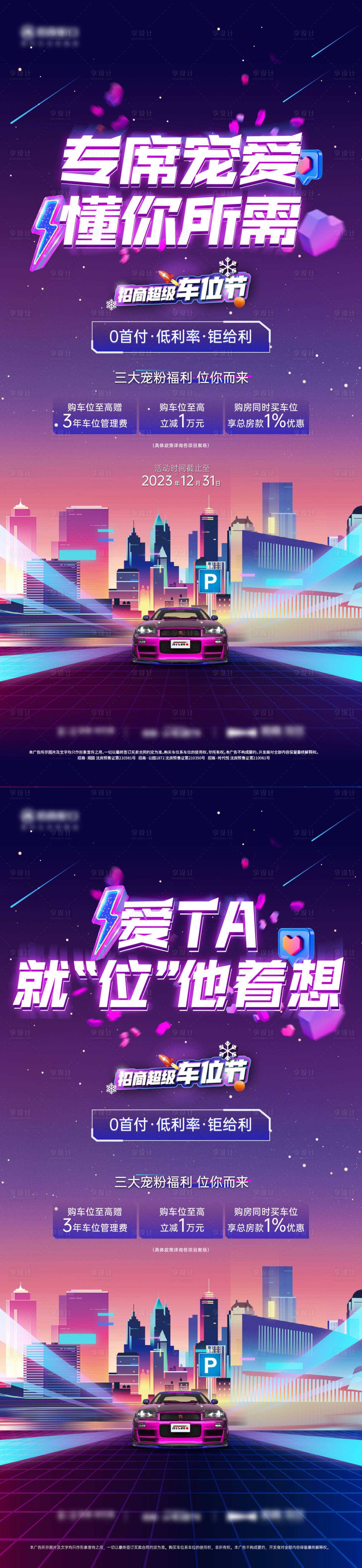 源文件下載【車位節系列稿】編號：43490022499832298